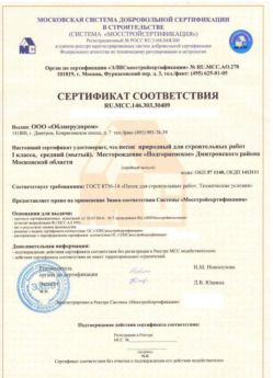2014.03.03 Пугачёв - Песок для строительных работ 1 класса.