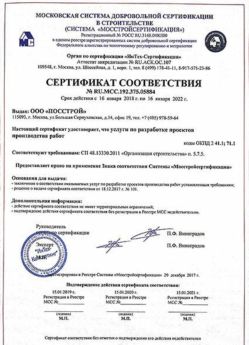 2018.01.16 Пугачёв - Разработка проектов производства работ.