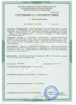 2020.03.27 Пугачёв - Комплексы измерительнрые универсальные.